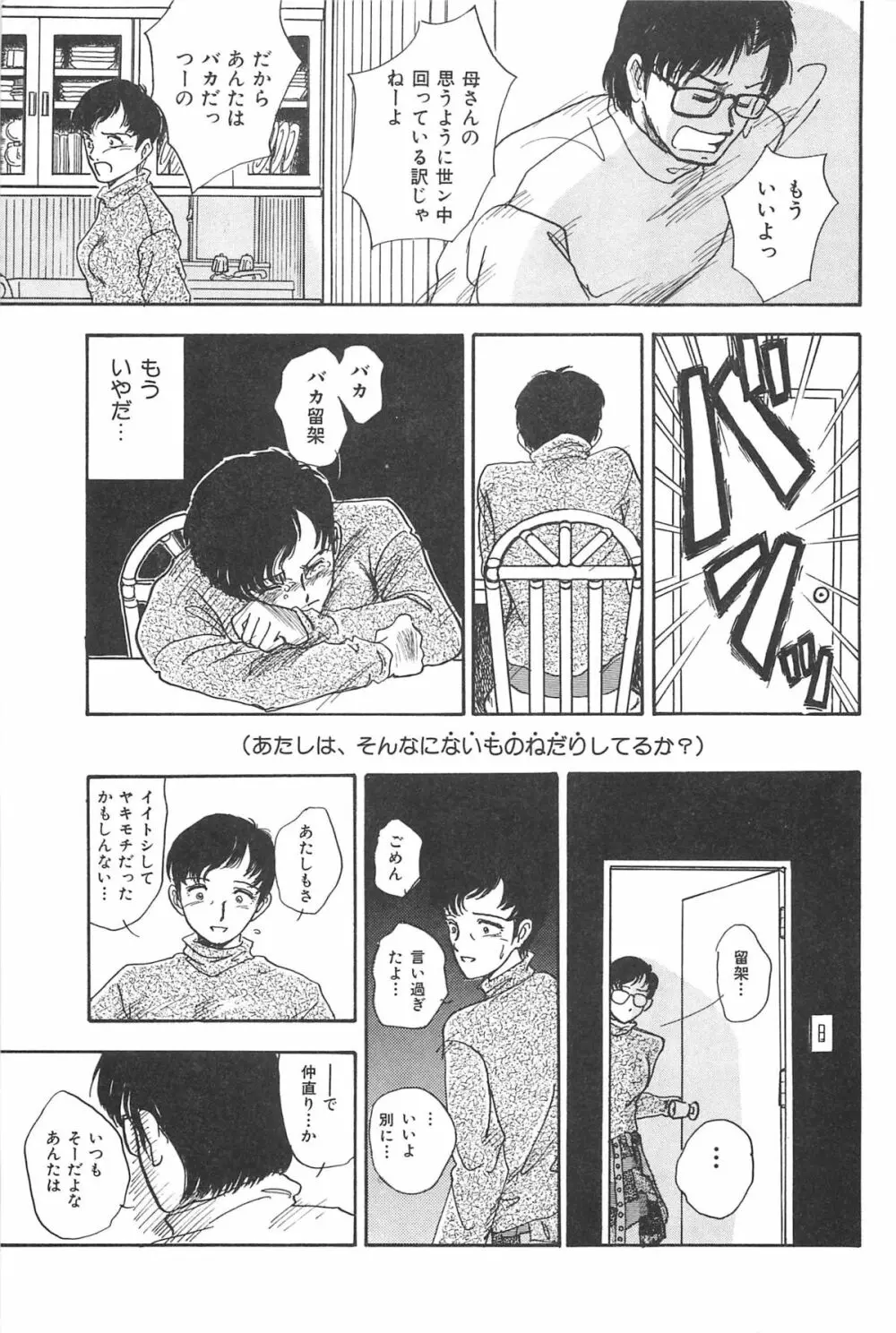 青年の性的闘争 Page.153