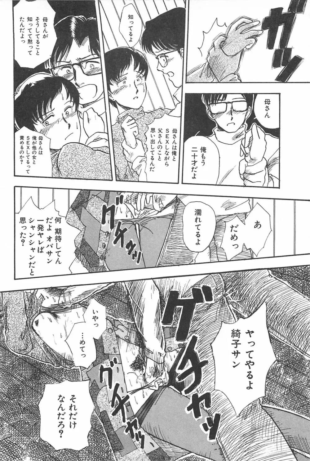 青年の性的闘争 Page.154