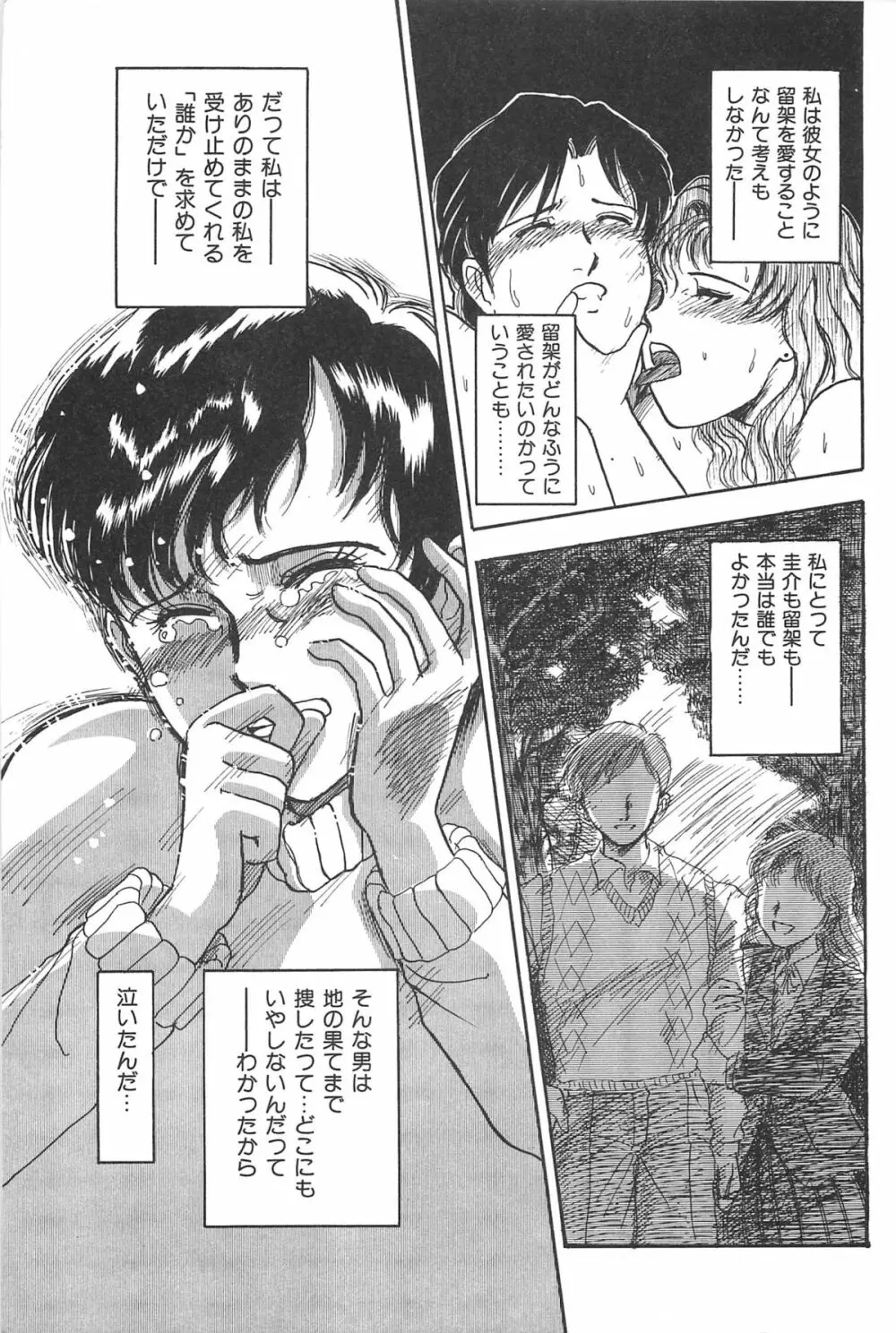 青年の性的闘争 Page.161