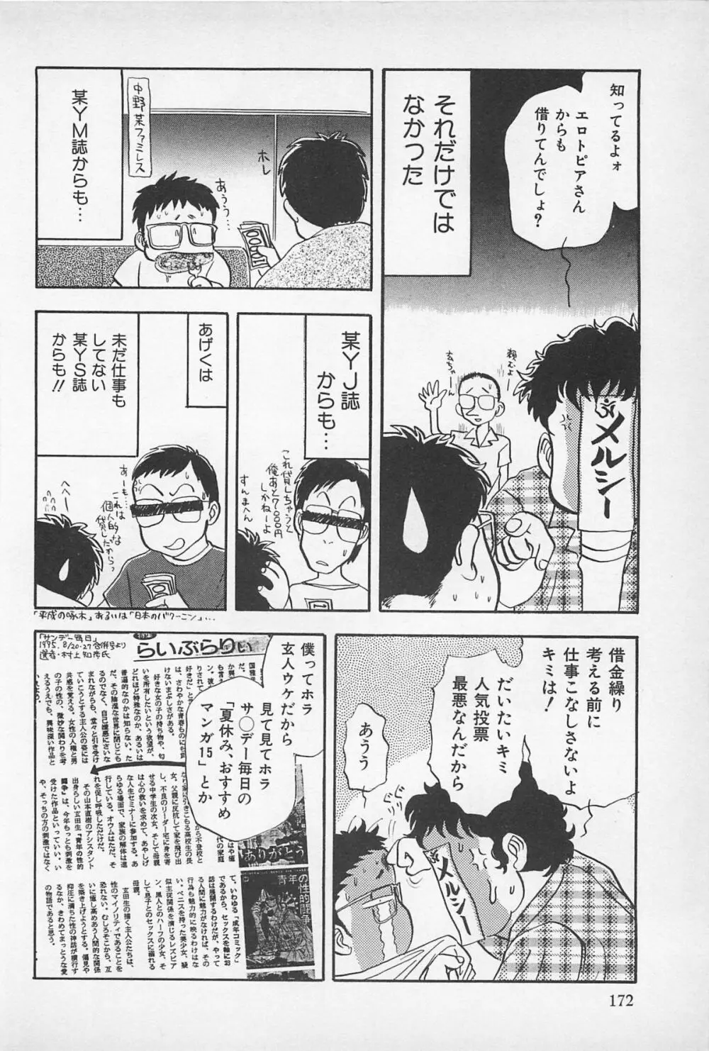 青年の性的闘争 Page.175