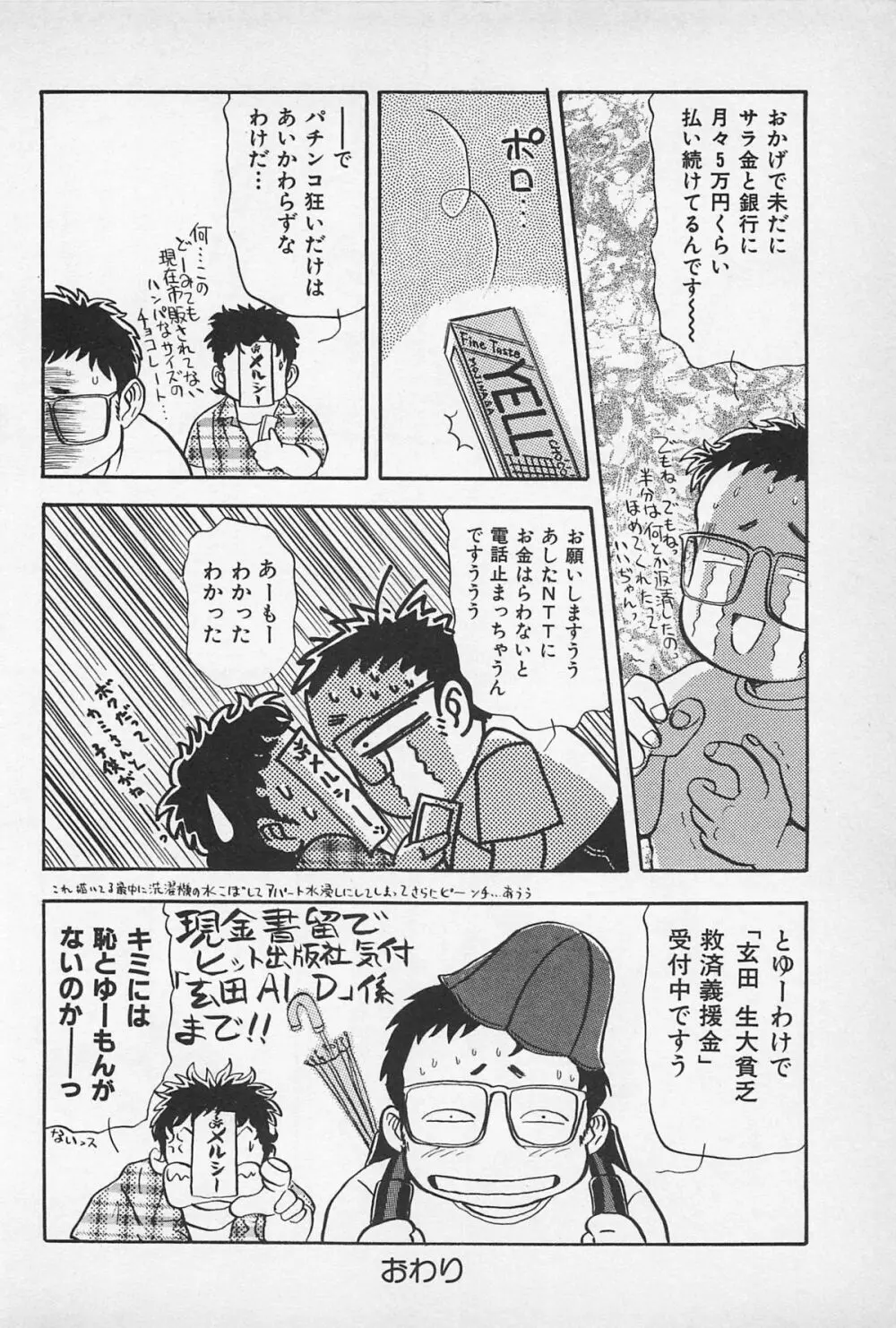 青年の性的闘争 Page.177