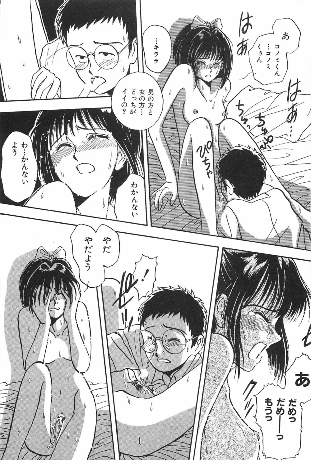 青年の性的闘争 Page.23