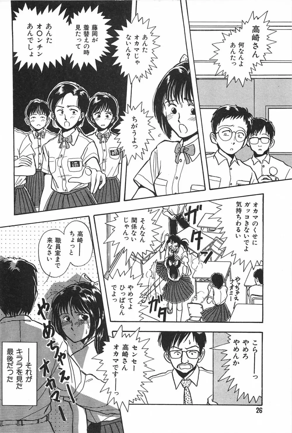 青年の性的闘争 Page.26