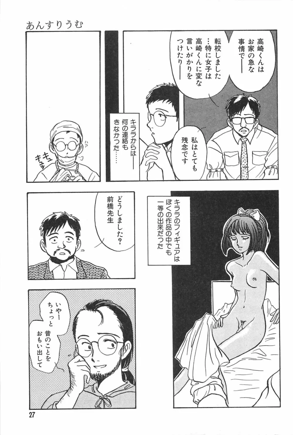 青年の性的闘争 Page.27