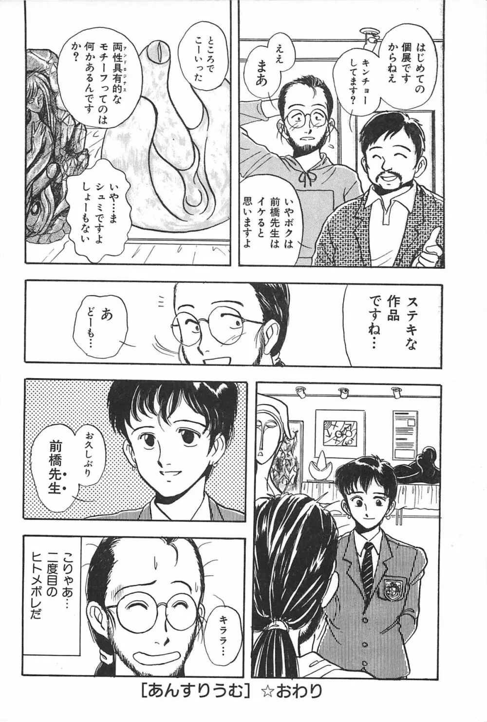 青年の性的闘争 Page.28