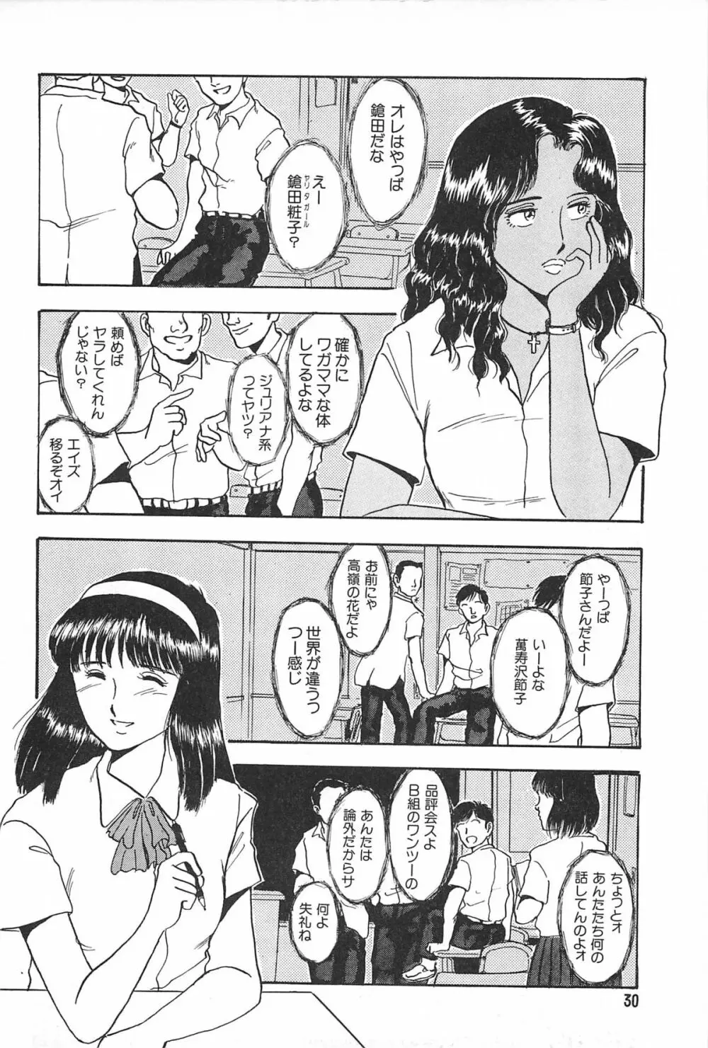 青年の性的闘争 Page.30