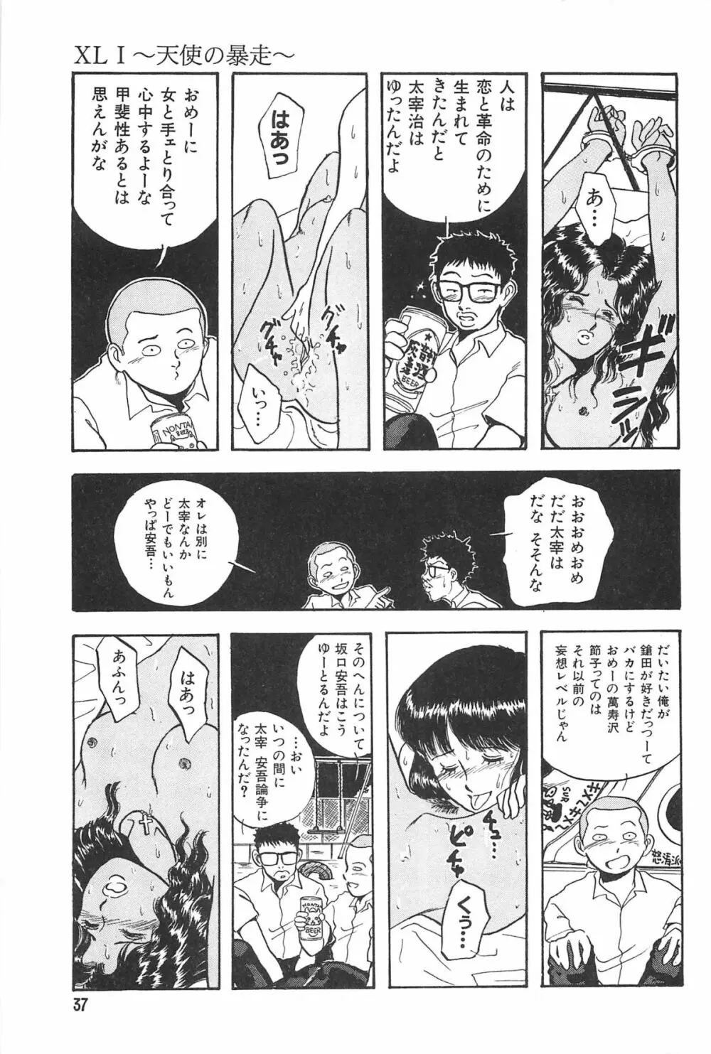 青年の性的闘争 Page.37