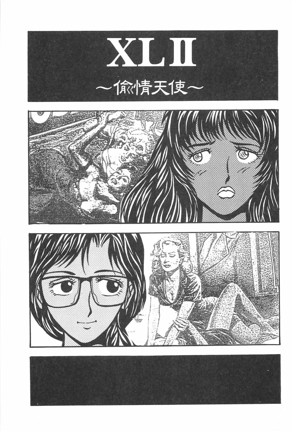 青年の性的闘争 Page.45