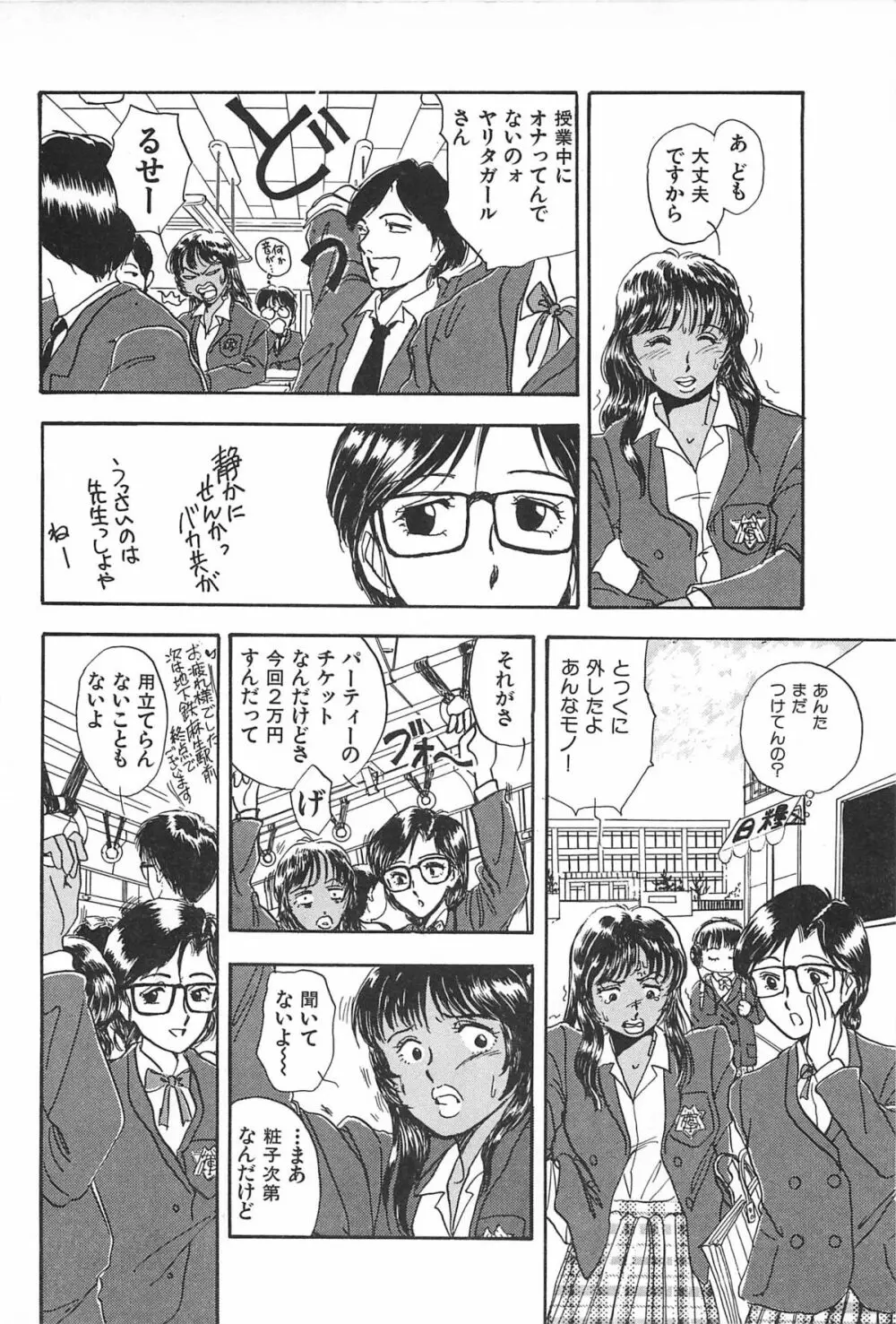 青年の性的闘争 Page.52