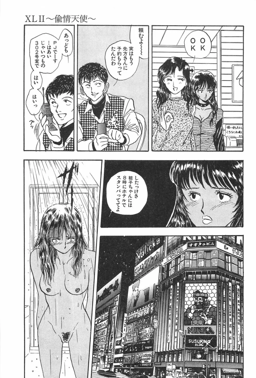 青年の性的闘争 Page.55