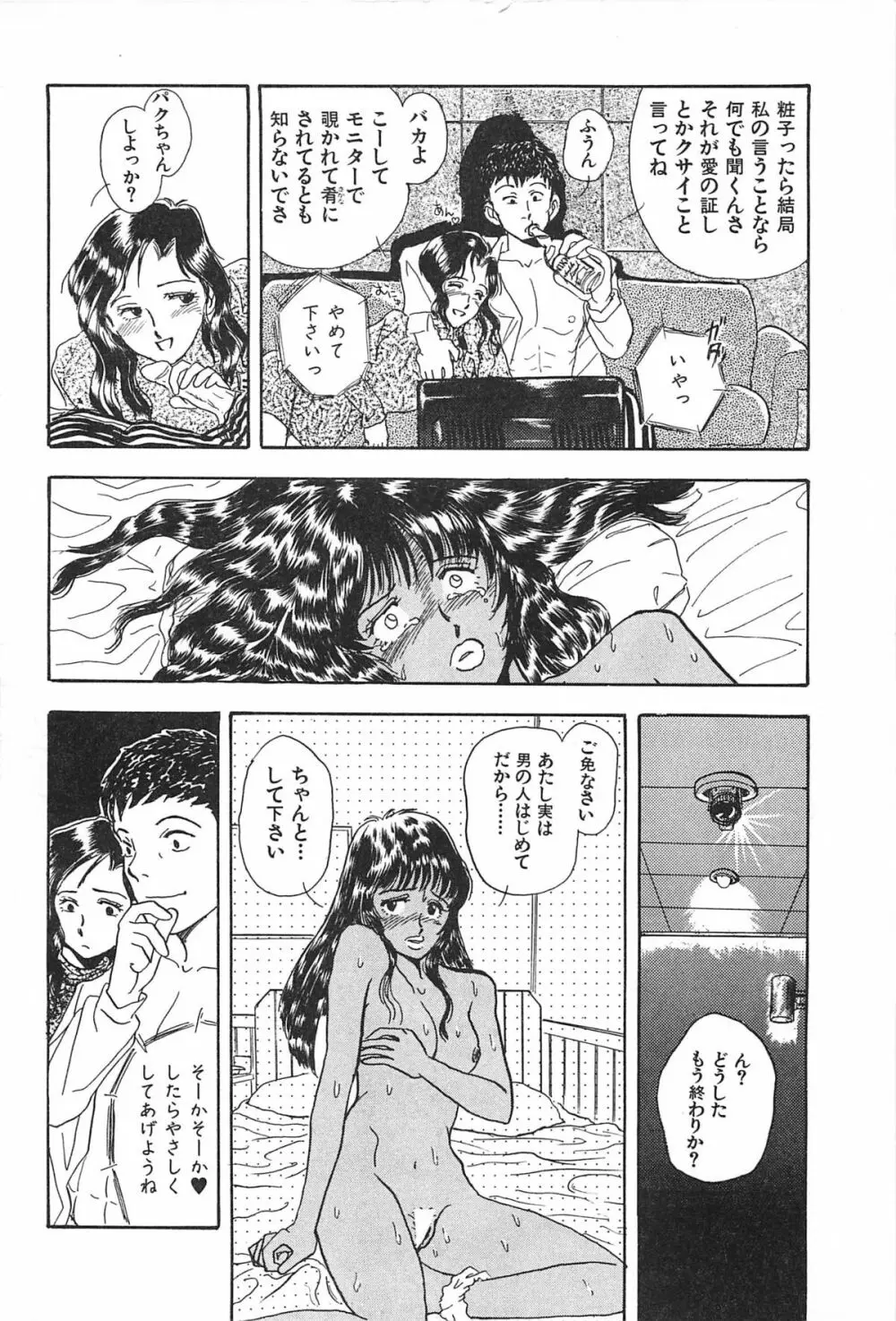 青年の性的闘争 Page.58