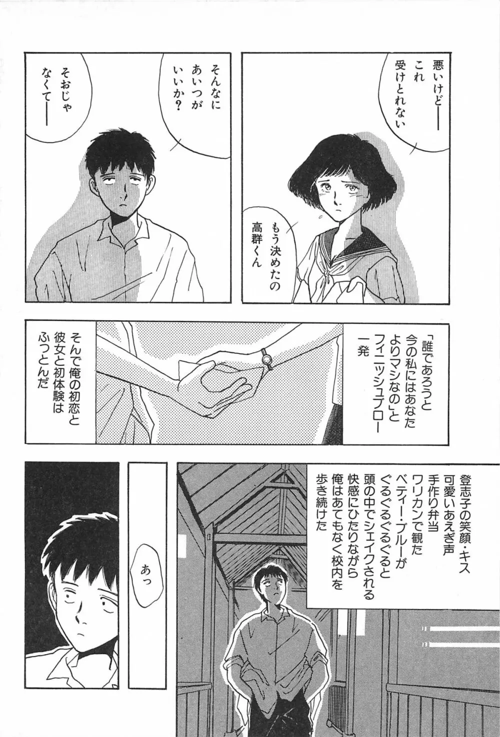 青年の性的闘争 Page.70