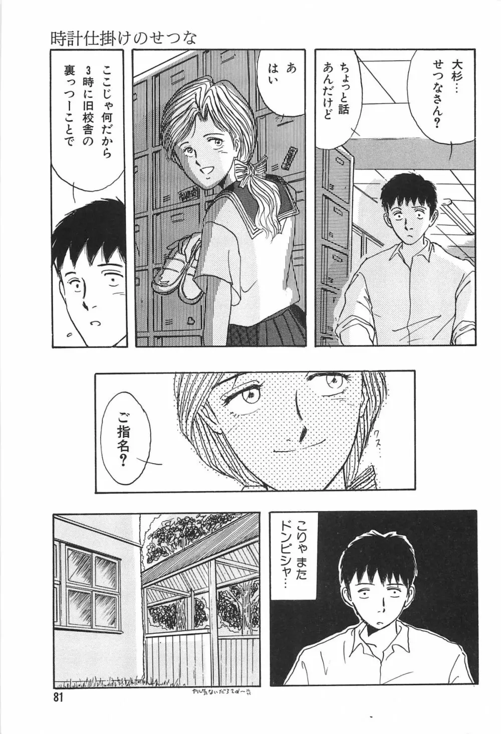 青年の性的闘争 Page.81