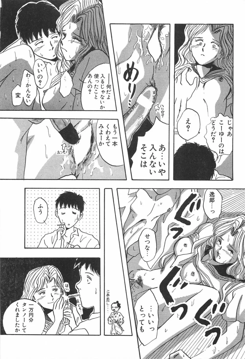 青年の性的闘争 Page.85