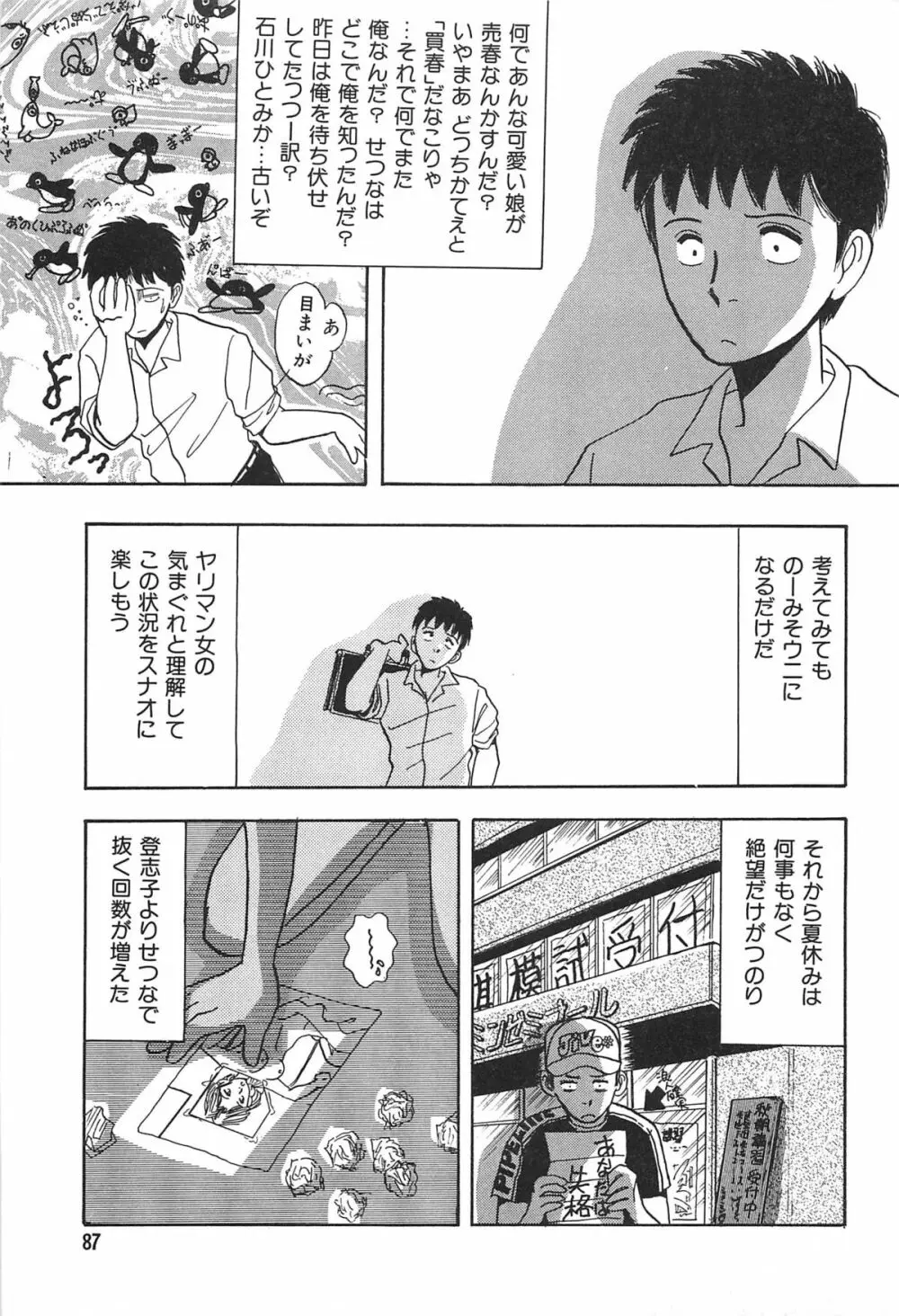 青年の性的闘争 Page.87