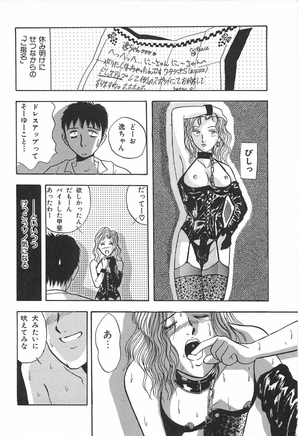 青年の性的闘争 Page.88