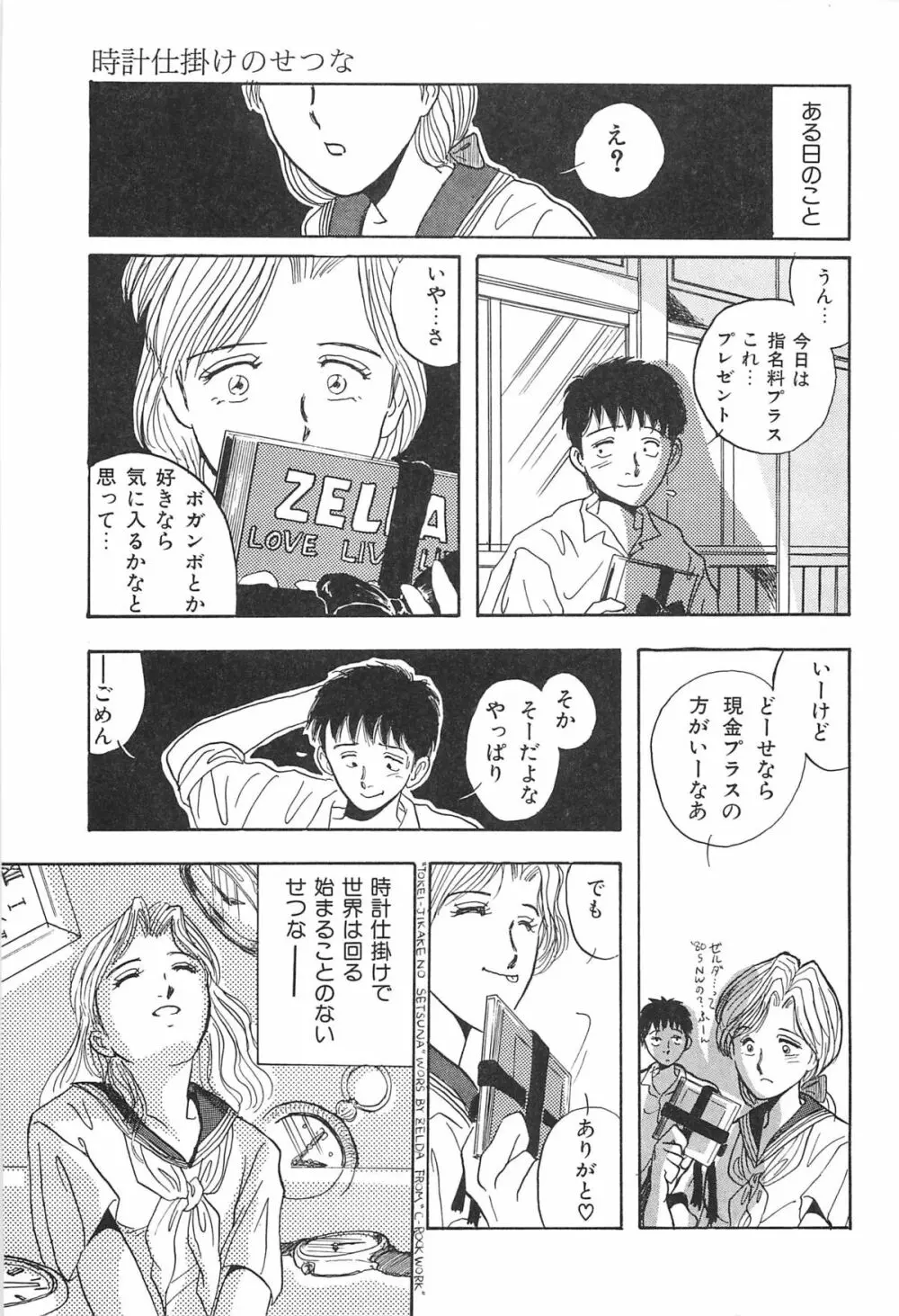 青年の性的闘争 Page.91