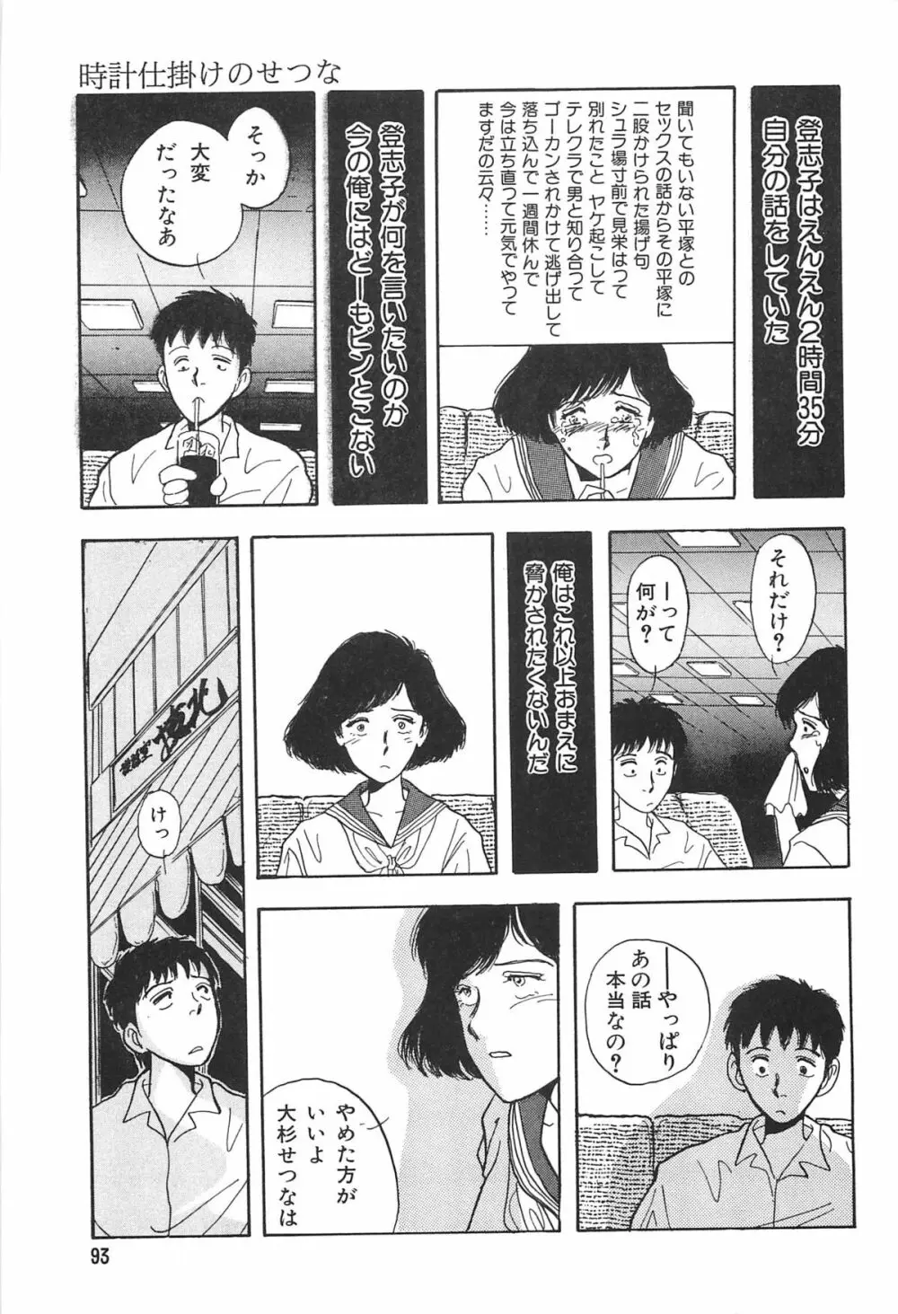 青年の性的闘争 Page.93