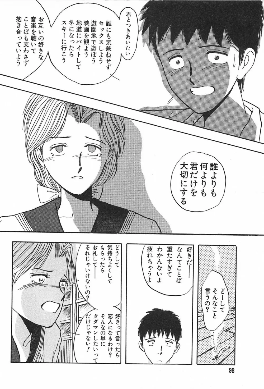 青年の性的闘争 Page.98