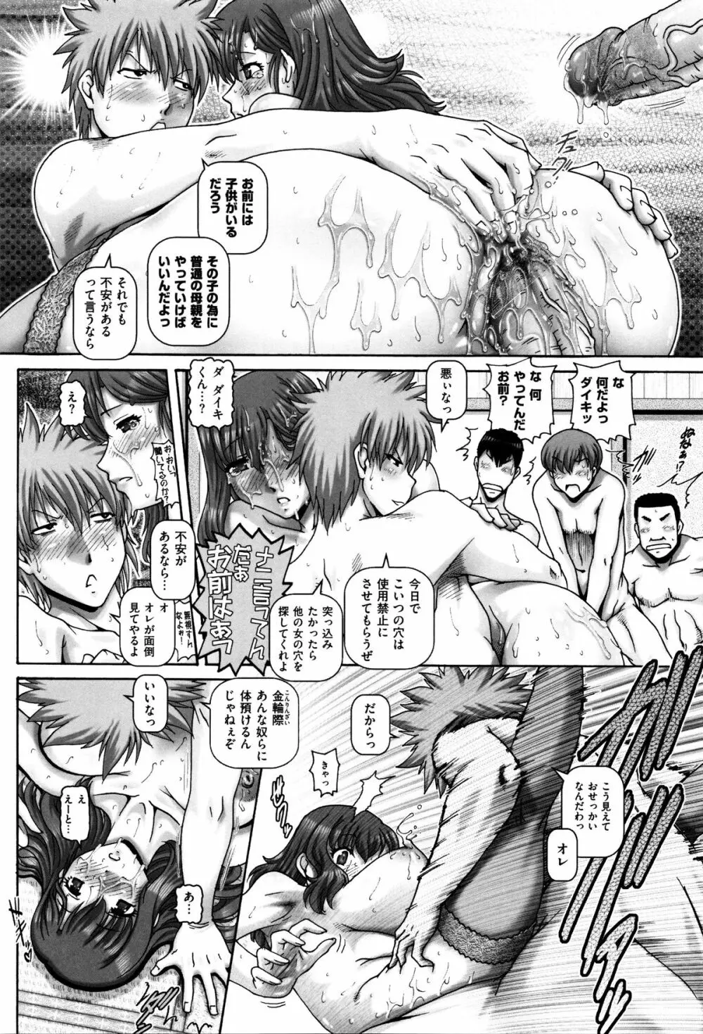 Kachiku Ane - chapter 1,5,7 & 9 Page.21