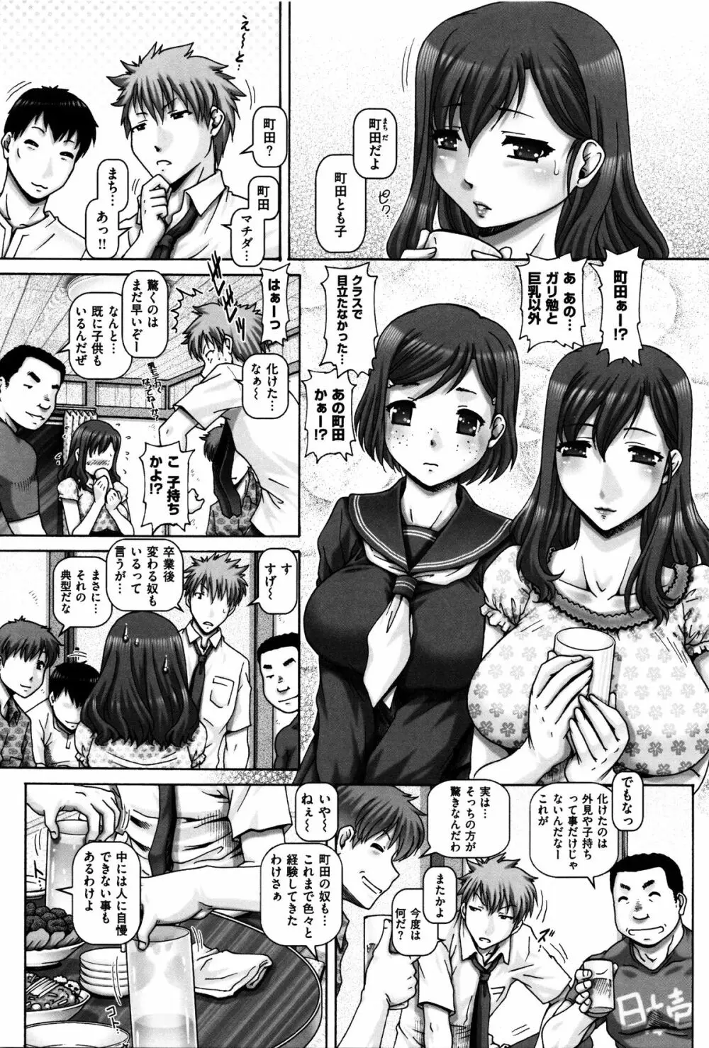Kachiku Ane - chapter 1,5,7 & 9 Page.4