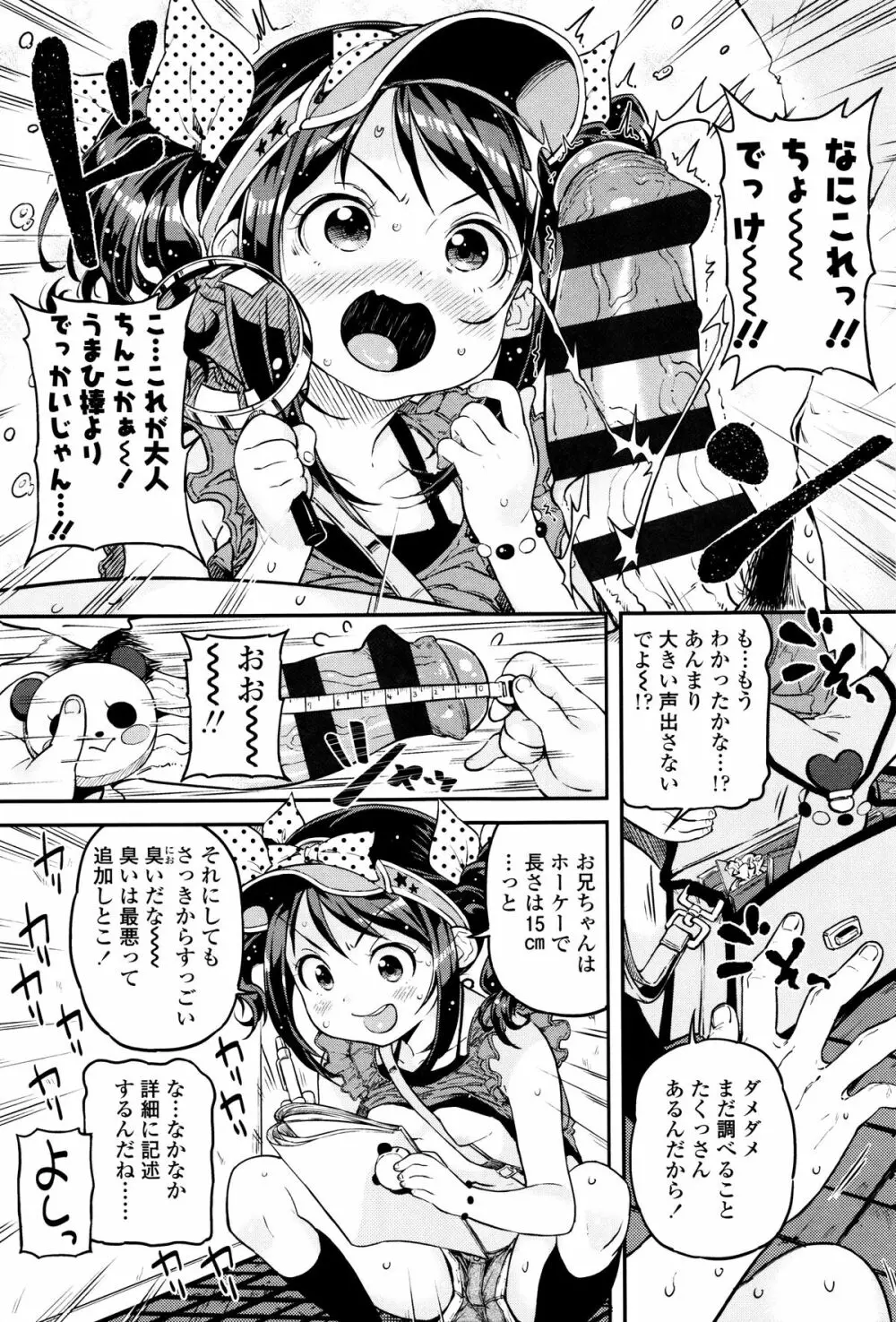 もっかいするの? Page.82