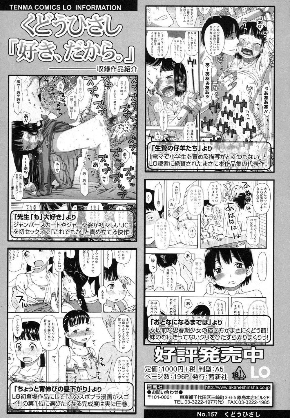 COMIC LO 2016年2月号 Page.243