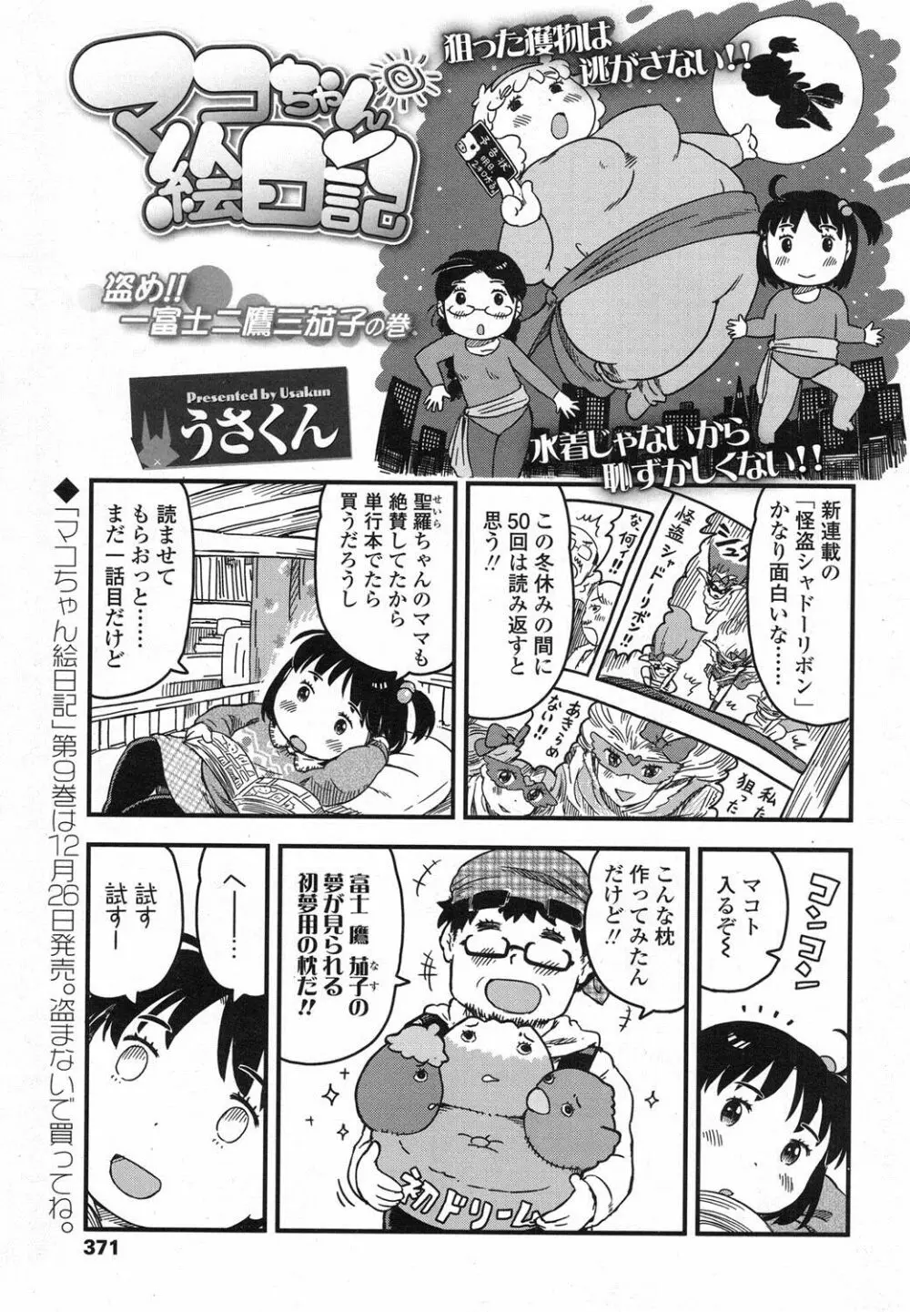 COMIC LO 2016年2月号 Page.370