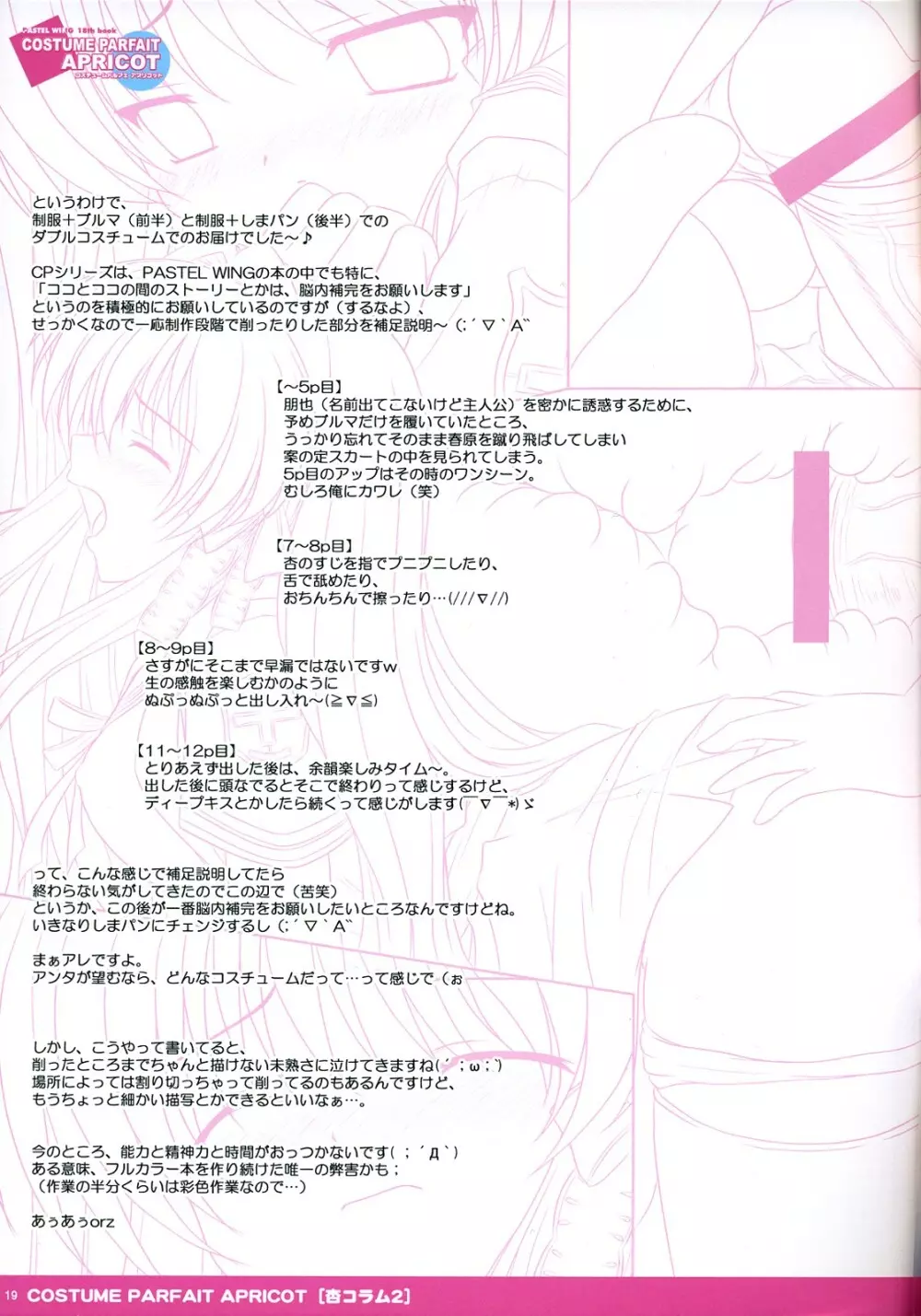 コスチュームパルフェ アプリコット Page.19