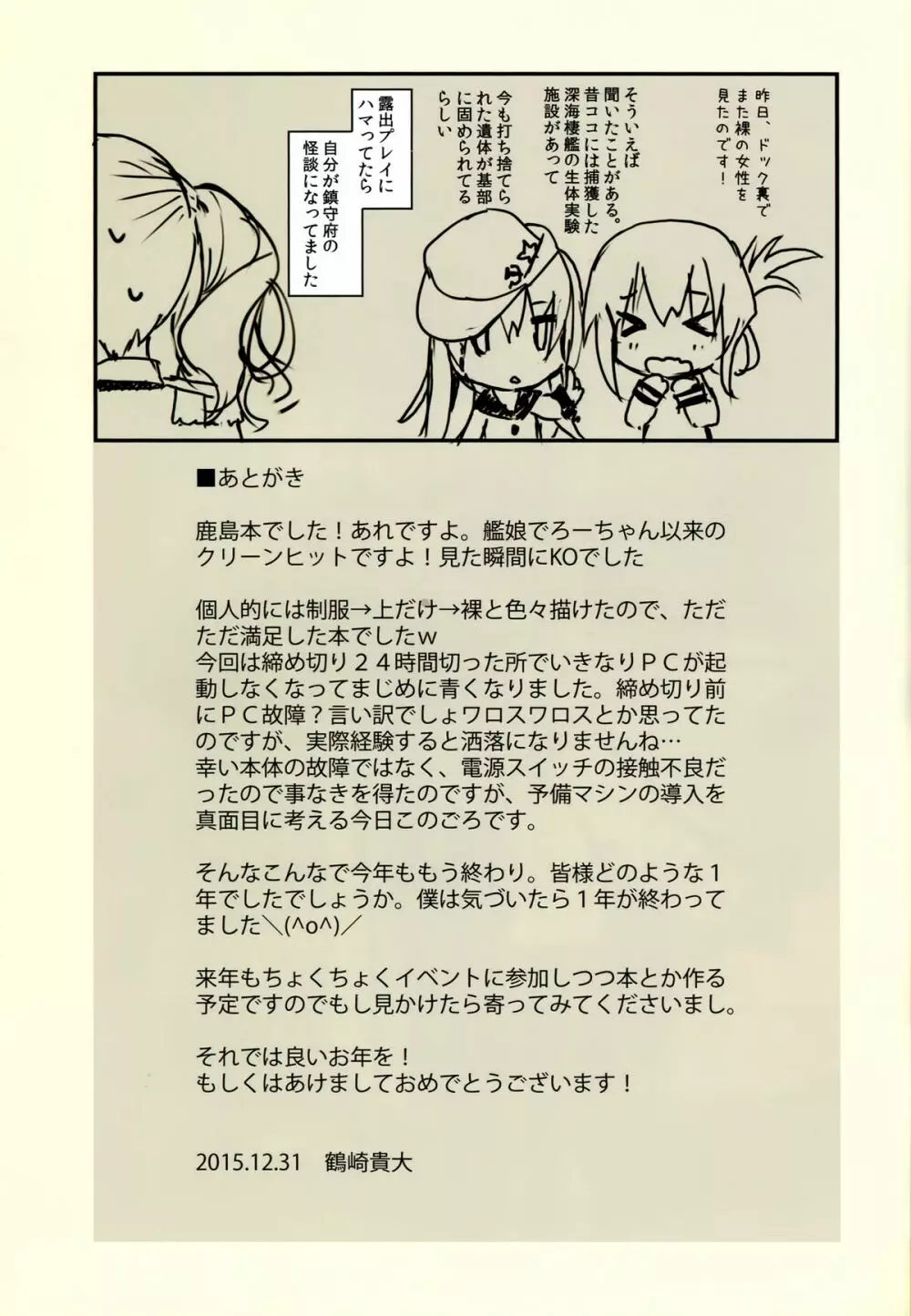 提督さん、鹿島とココでしませんか？ Page.18