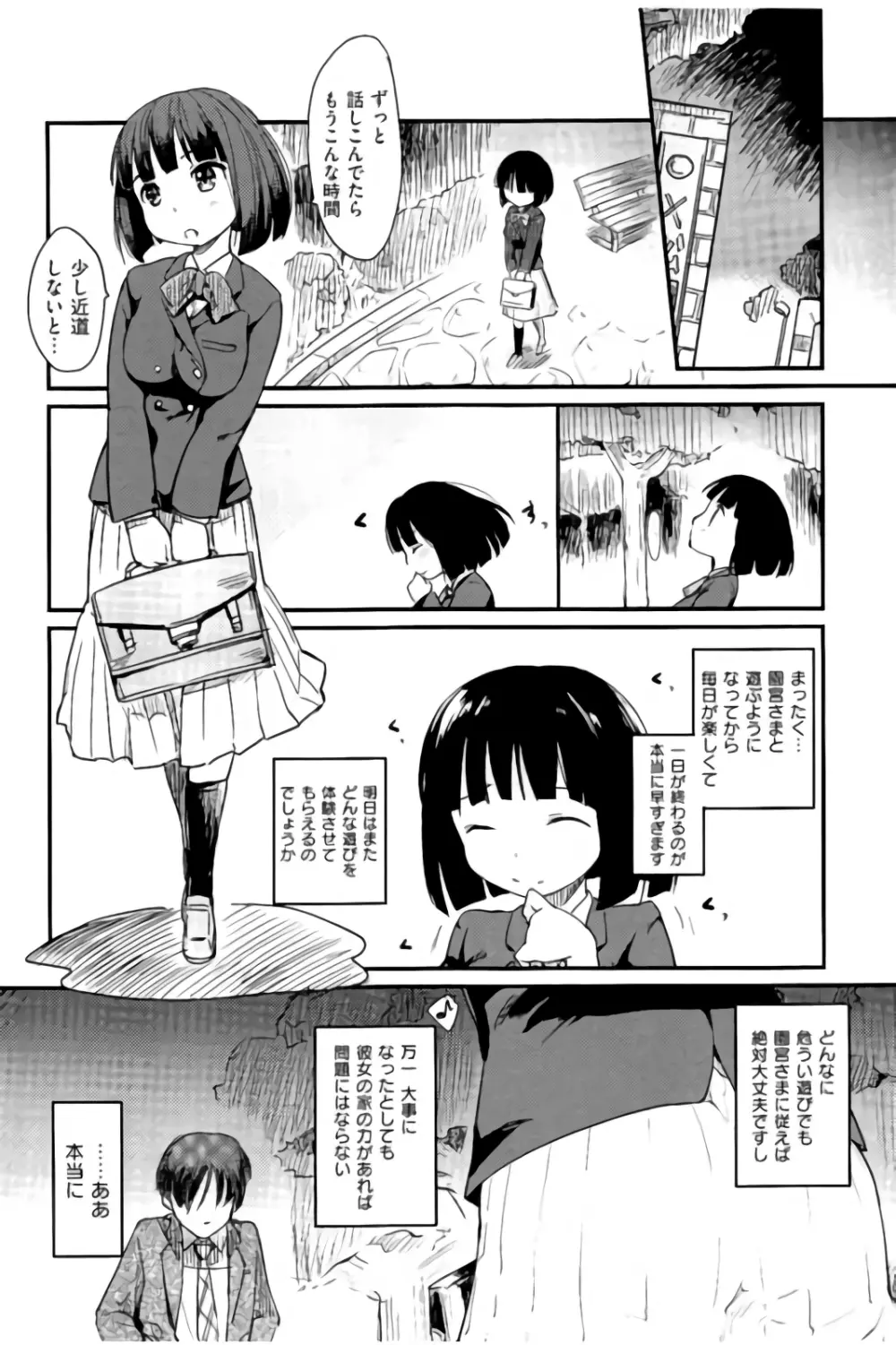 みすでぃれくしょん Page.13