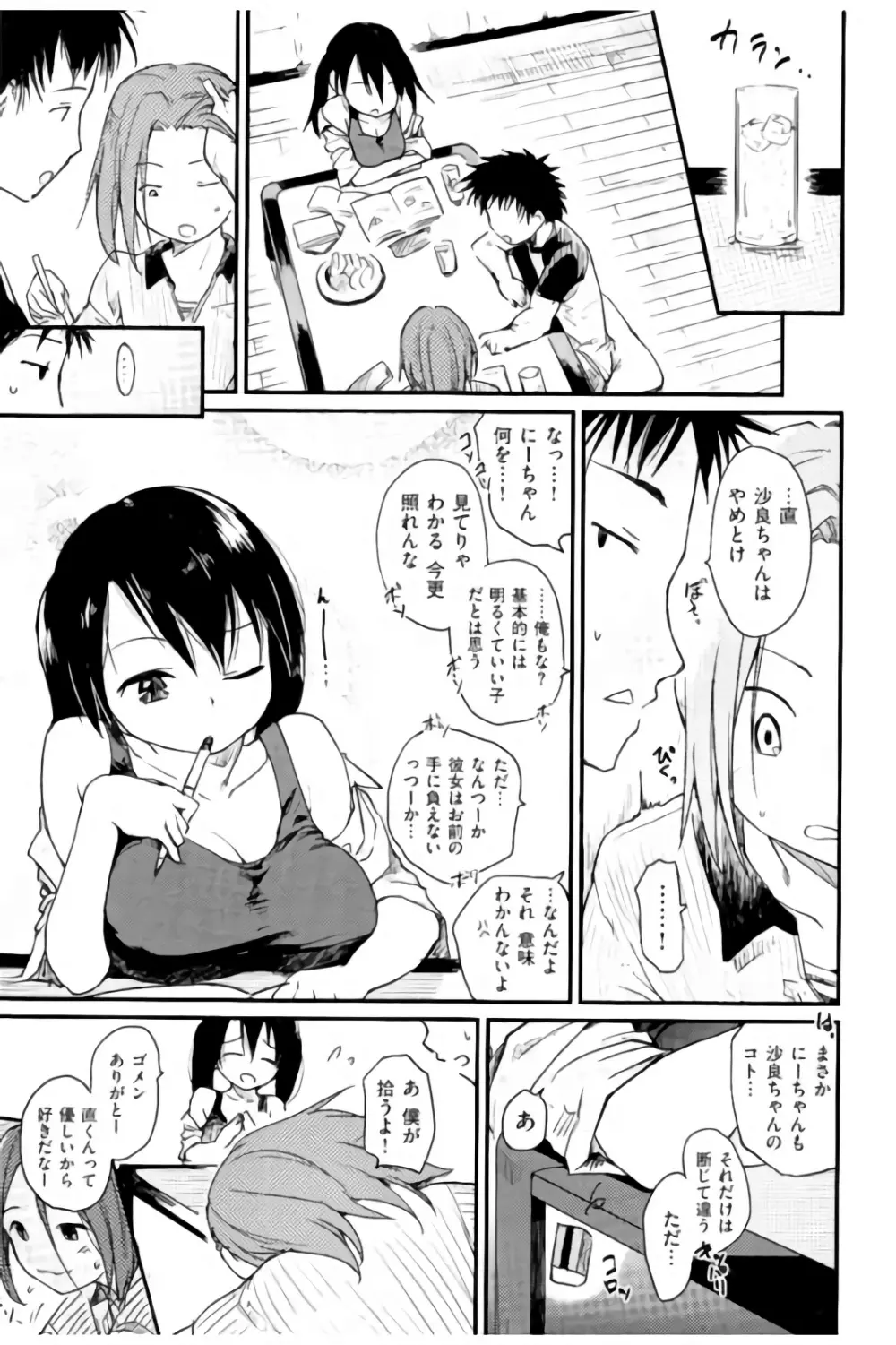 みすでぃれくしょん Page.156