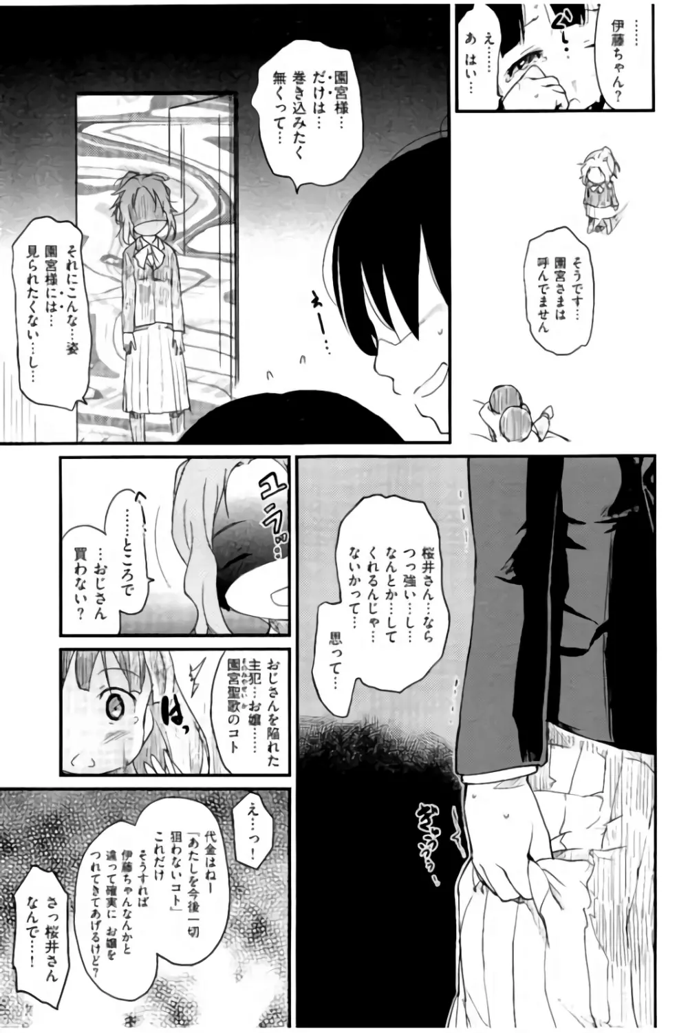 みすでぃれくしょん Page.32