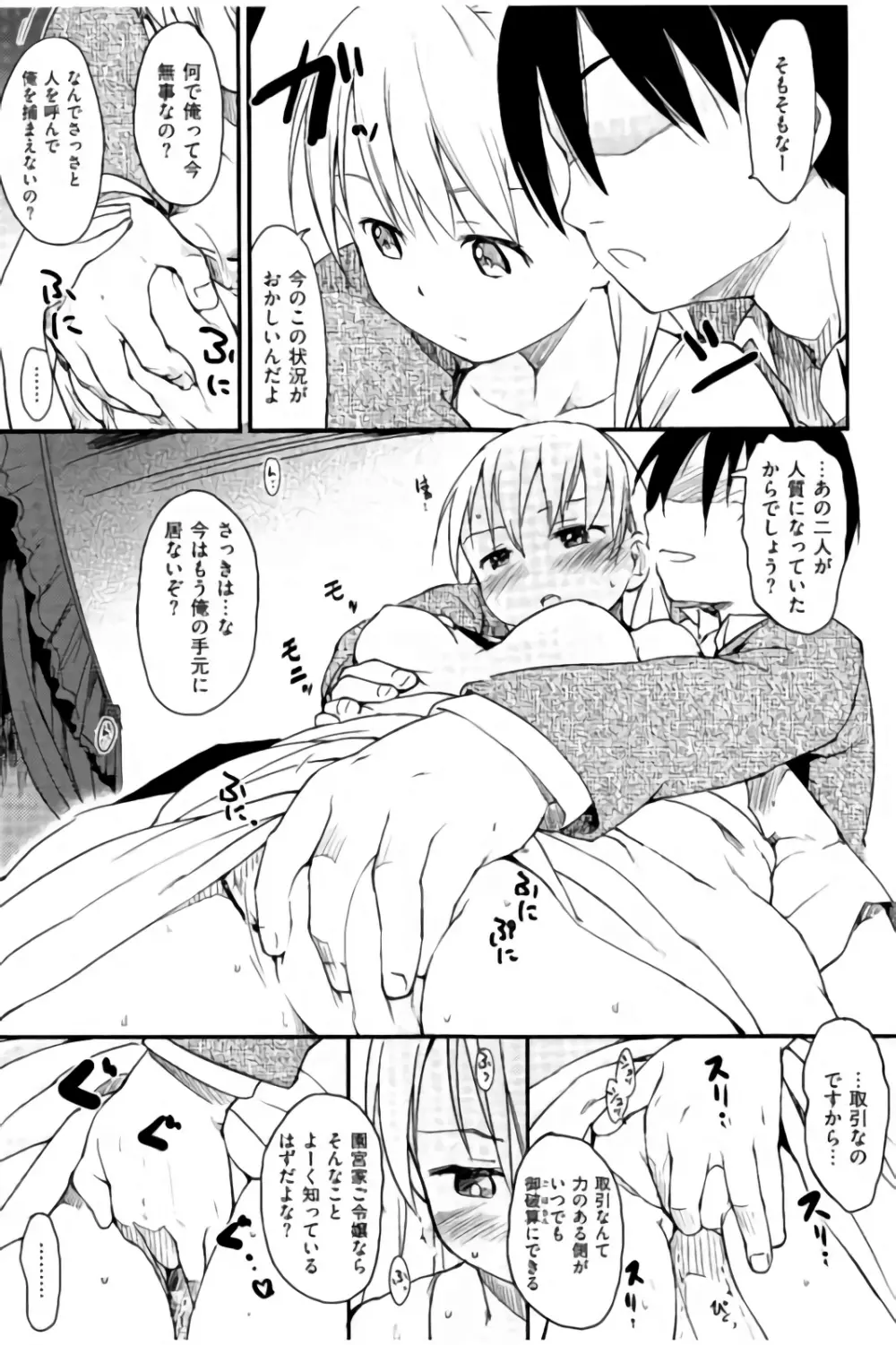 みすでぃれくしょん Page.50