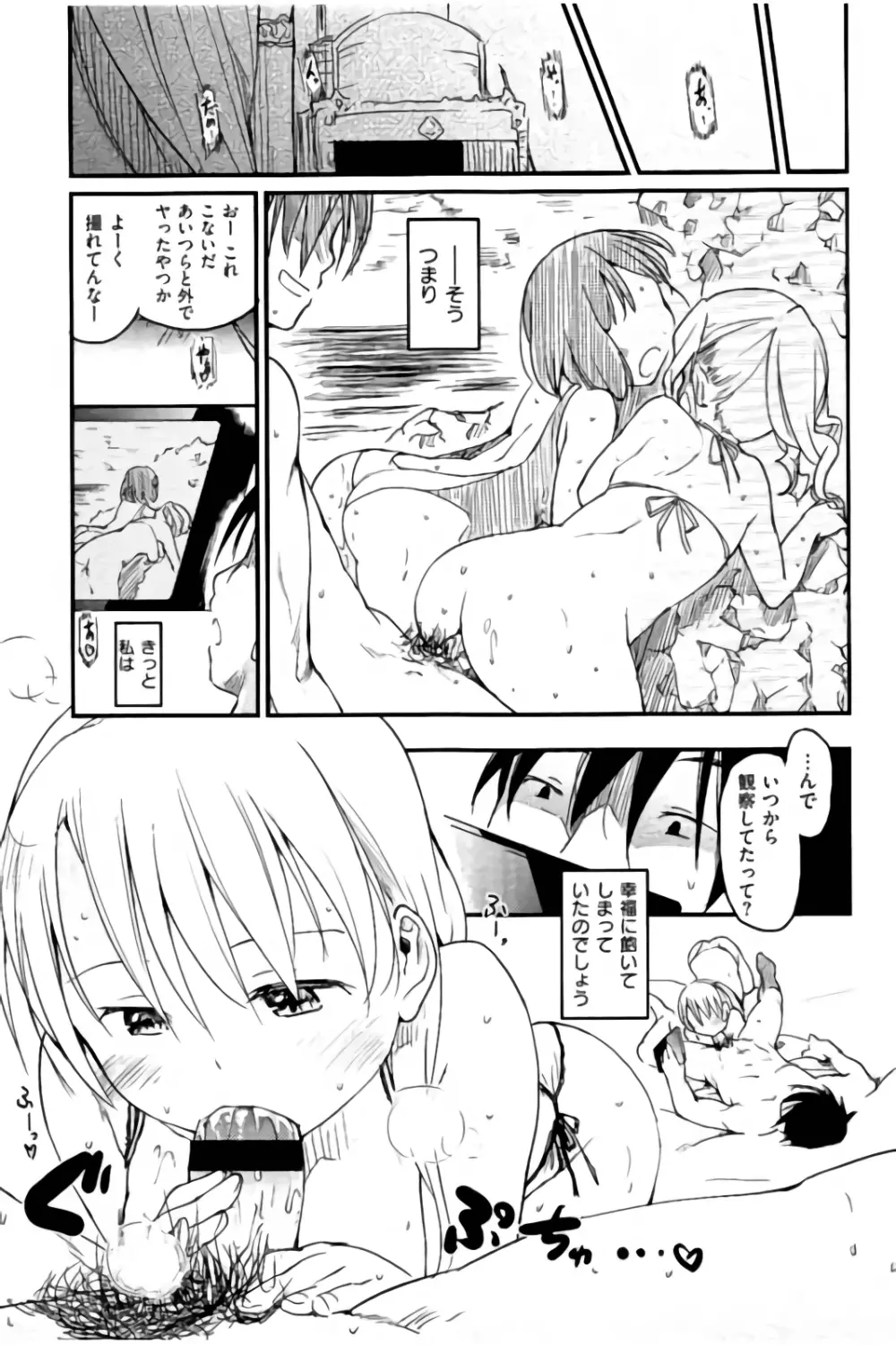 みすでぃれくしょん Page.52