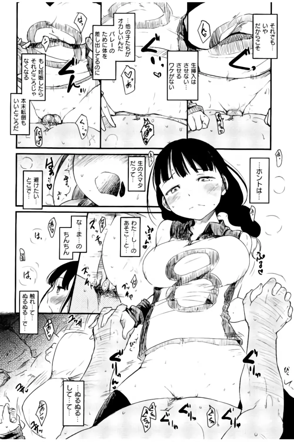 みすでぃれくしょん Page.80