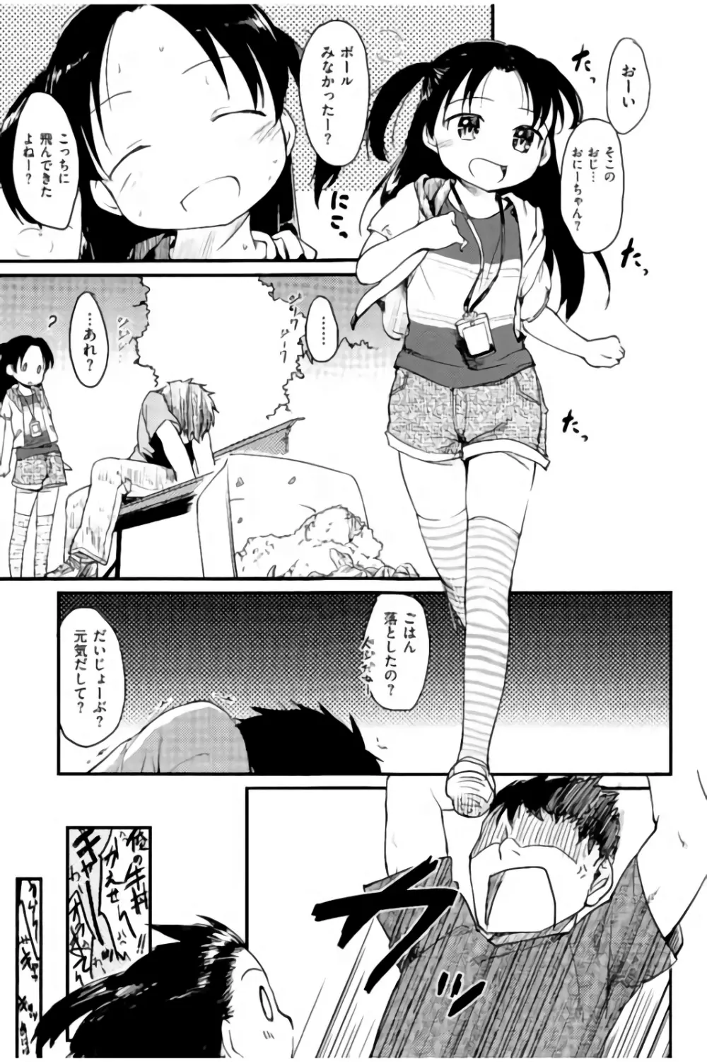 みすでぃれくしょん Page.95