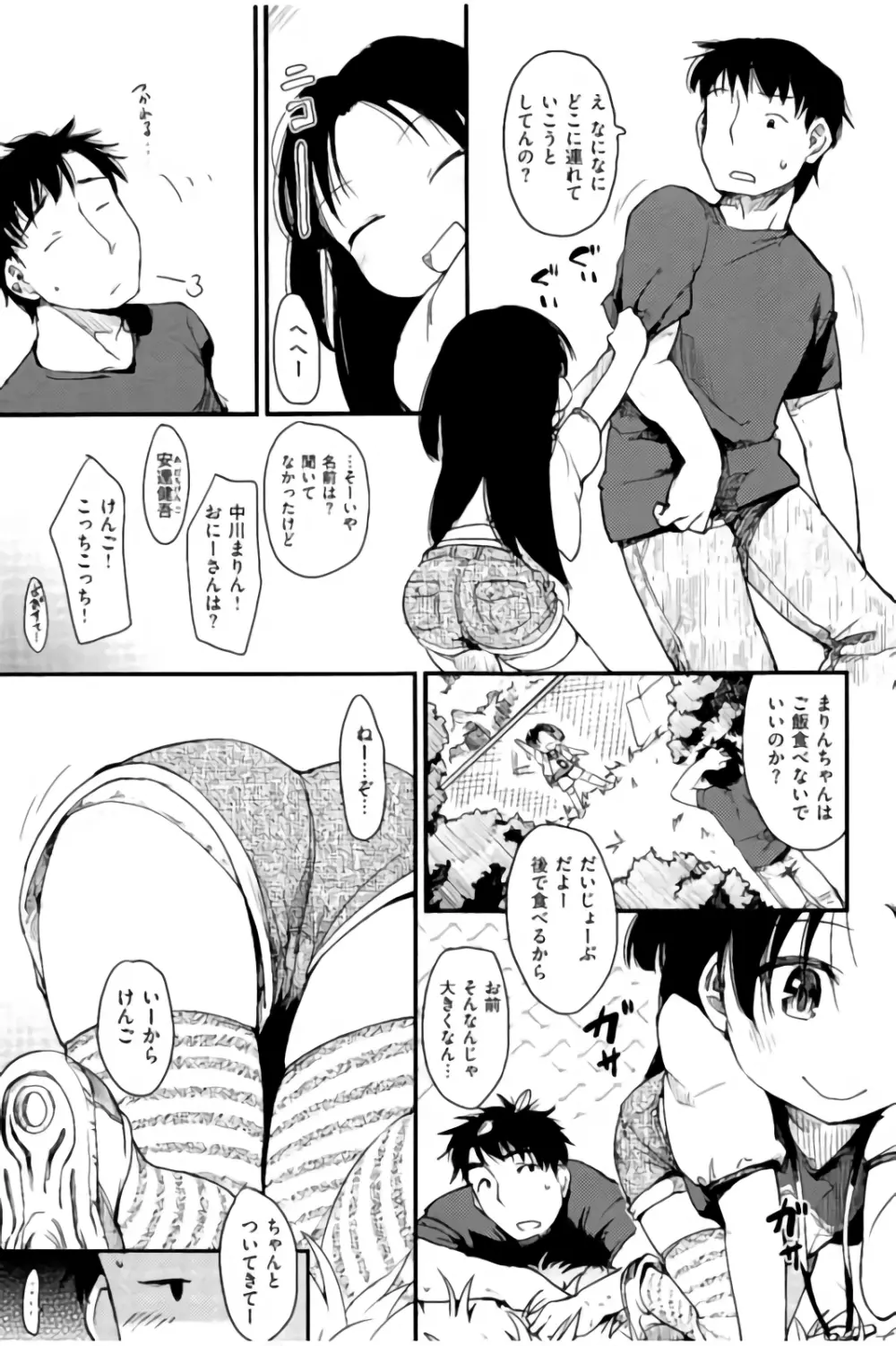 みすでぃれくしょん Page.97