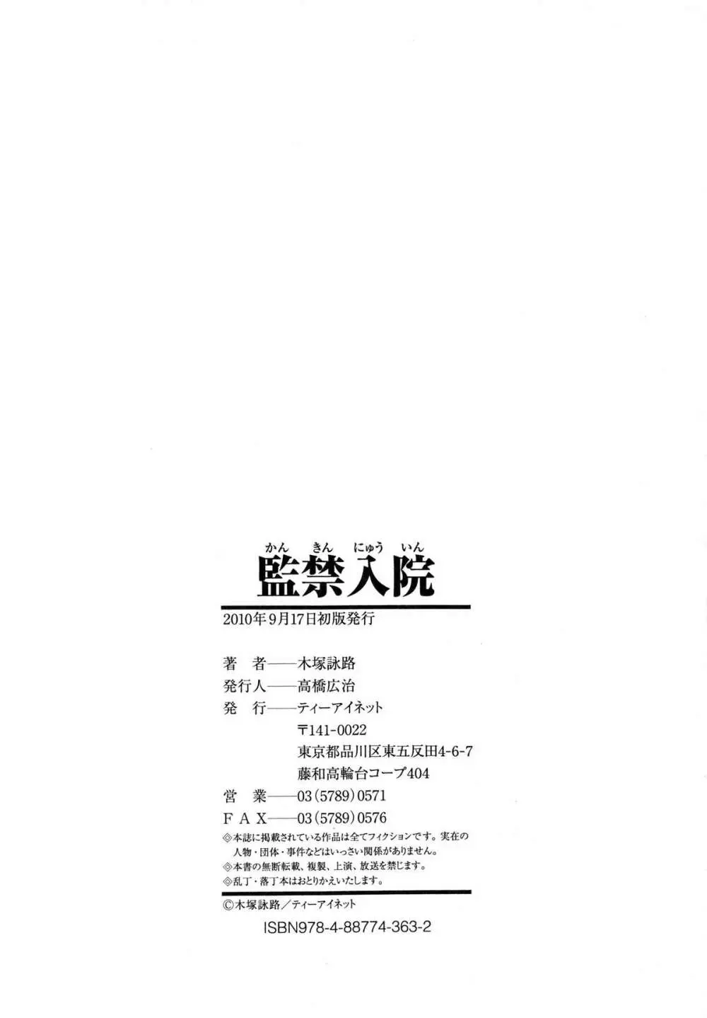 監禁入院 Page.207