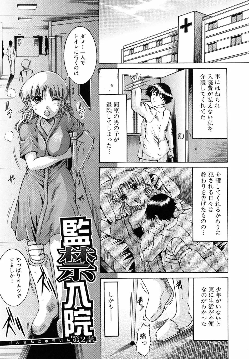 監禁入院 Page.37