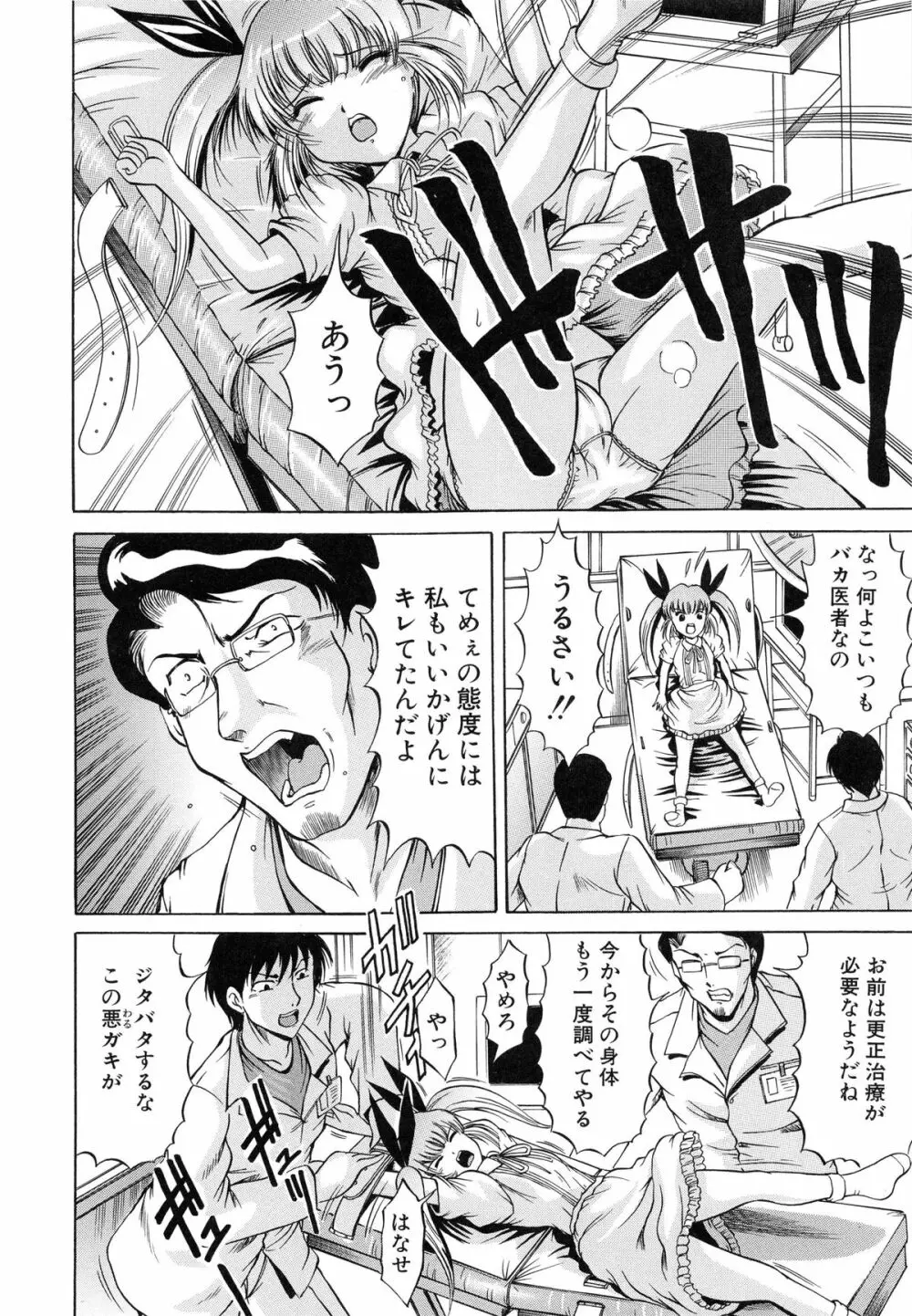 監禁入院 Page.74