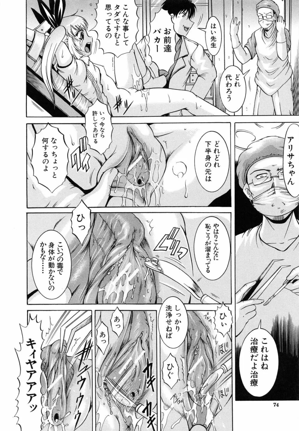 監禁入院 Page.78