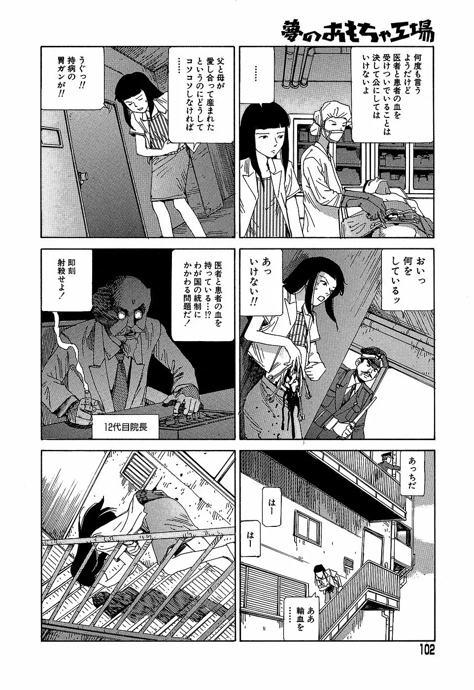 夢のおもちゃ工場 Page.102