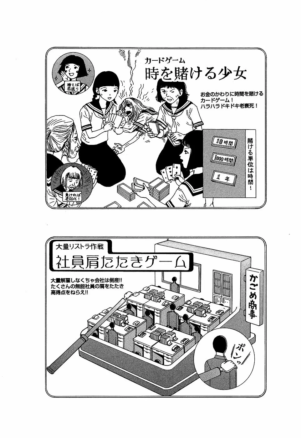 夢のおもちゃ工場 Page.105