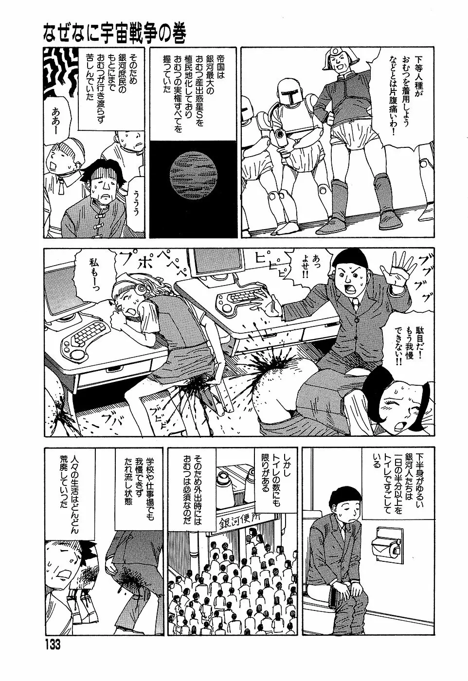 夢のおもちゃ工場 Page.133