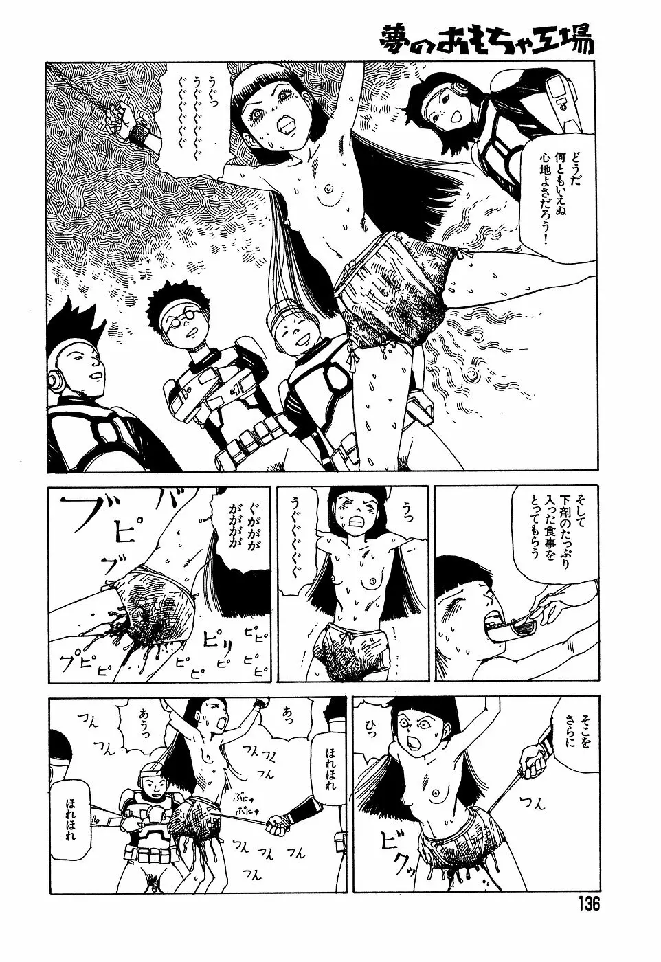 夢のおもちゃ工場 Page.136