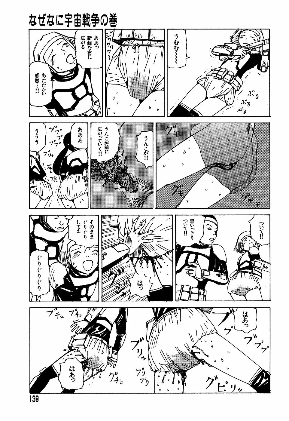 夢のおもちゃ工場 Page.139