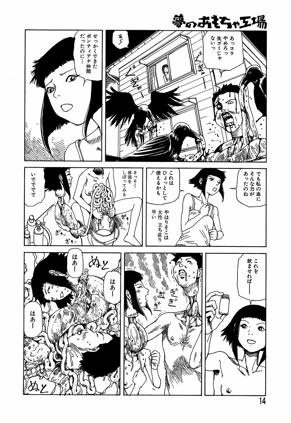 夢のおもちゃ工場 Page.14