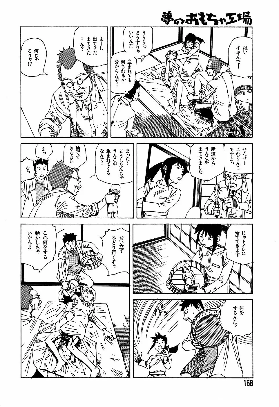 夢のおもちゃ工場 Page.158