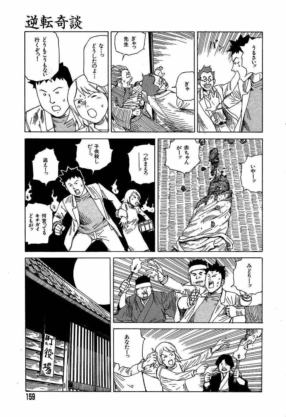 夢のおもちゃ工場 Page.159